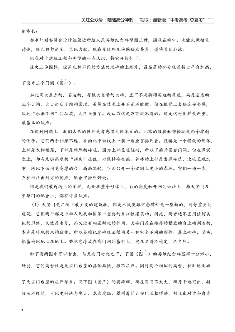 《专题01：现代文阅读I（学生版）_专项复习_2026年-语文专项复习_2025年高考语文一模试题分类汇编（云南专用）》第7页预览