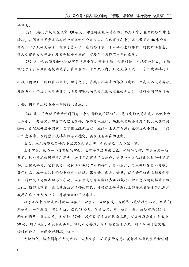 《专题01：现代文阅读I（学生版）_专项复习_2026年-语文专项复习_2025年高考语文一模试题分类汇编（云南专用）》第8页预览