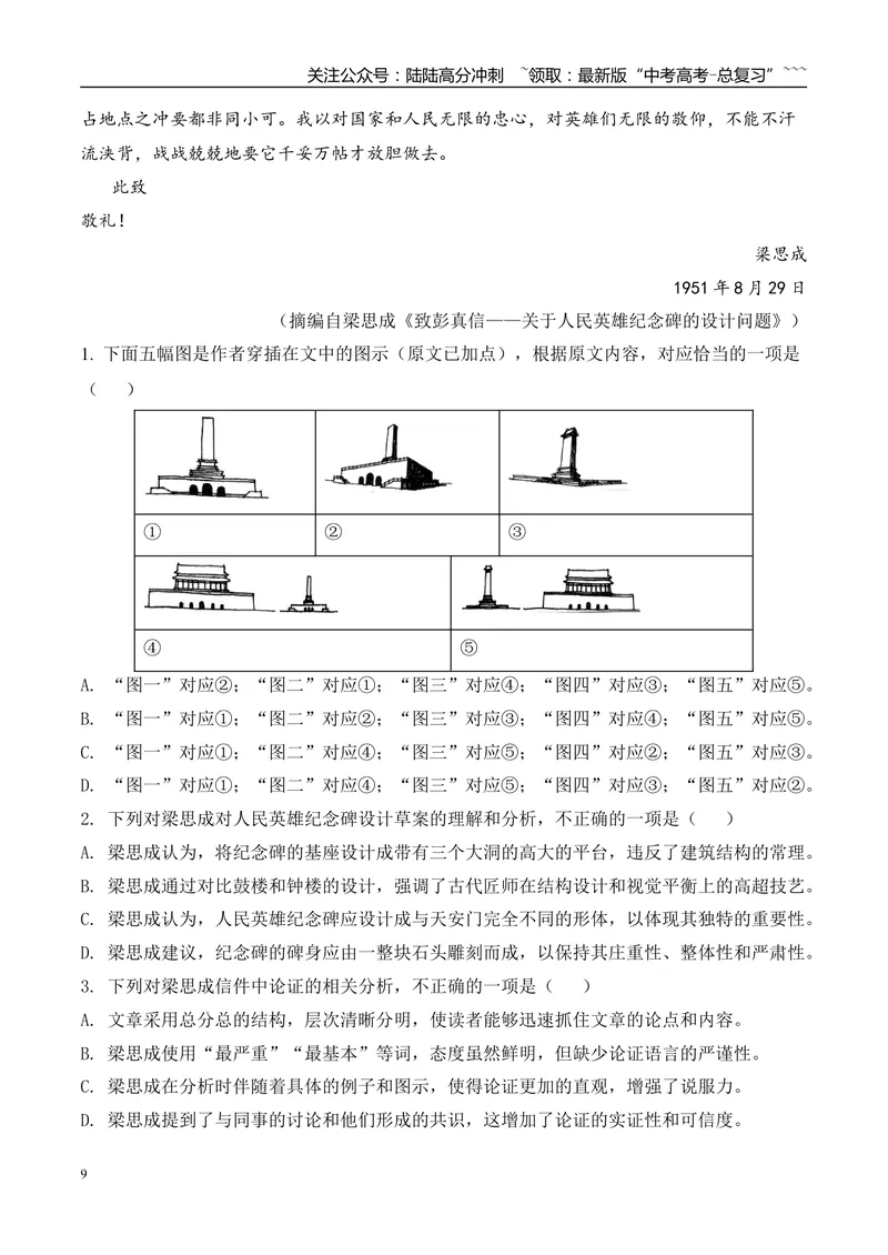 《专题01：现代文阅读I（学生版）_专项复习_2026年-语文专项复习_2025年高考语文一模试题分类汇编（云南专用）》第9页预览