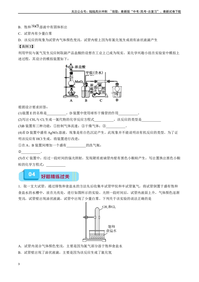 《专题09有机化合物（实验17~实验19）-实验攻略备战2024年高考化学教材实验及其延伸拓展（学生版）_05-化学-高考总复习_专项复习_2024年_2024年高考化学实验专项突破_资料》第3页预览