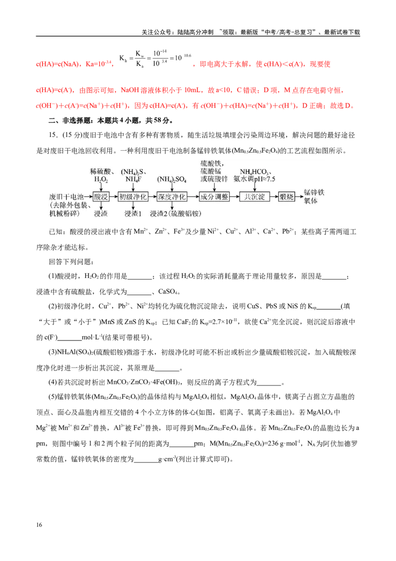 《信息必刷卷01（云南专用）（教师版）_05-化学-高考总复习_专项复习_2025年_2025年高考考前必刷题（多地区）化学_2025年高考化学考前必刷卷（云南专用）5套》第10页预览