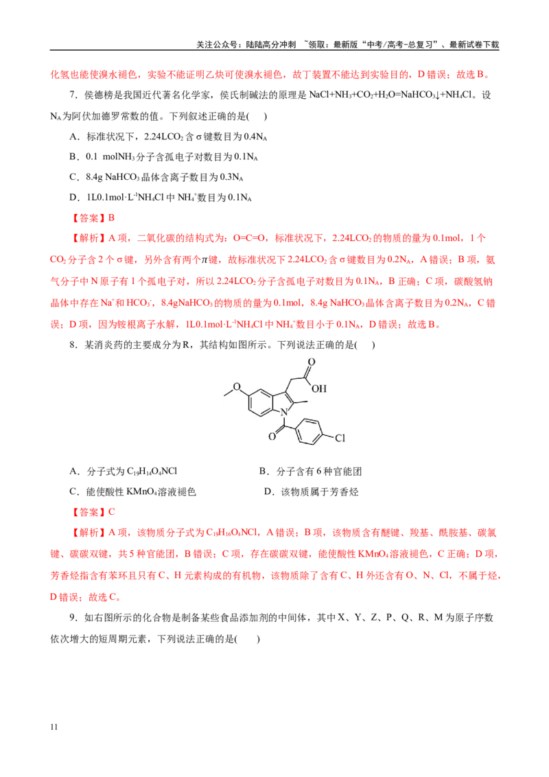 《信息必刷卷01（云南专用）（教师版）_05-化学-高考总复习_专项复习_2025年_2025年高考考前必刷题（多地区）化学_2025年高考化学考前必刷卷（云南专用）5套》第5页预览