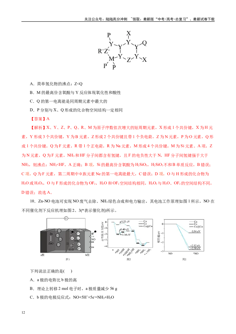 《信息必刷卷01（云南专用）（教师版）_05-化学-高考总复习_专项复习_2025年_2025年高考考前必刷题（多地区）化学_2025年高考化学考前必刷卷（云南专用）5套》第6页预览