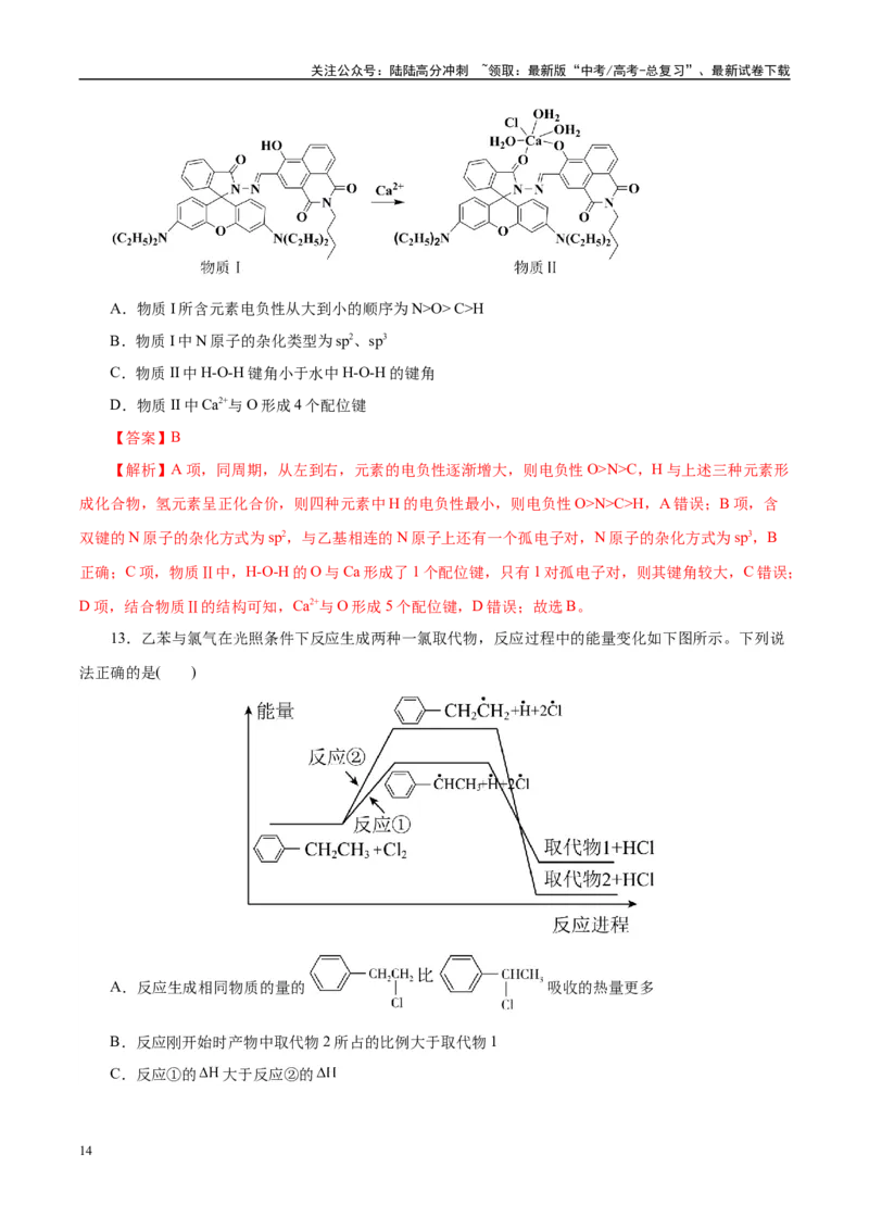 《信息必刷卷01（云南专用）（教师版）_05-化学-高考总复习_专项复习_2025年_2025年高考考前必刷题（多地区）化学_2025年高考化学考前必刷卷（云南专用）5套》第8页预览