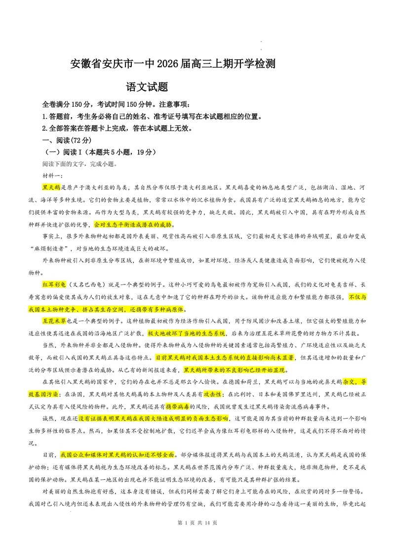 《专题05安徽省安庆市一中（教师版）_专项复习_2026年-语文专项复习_192026年高考语文备考：各省市模拟试卷彩色批注解析宝鉴》第1页预览