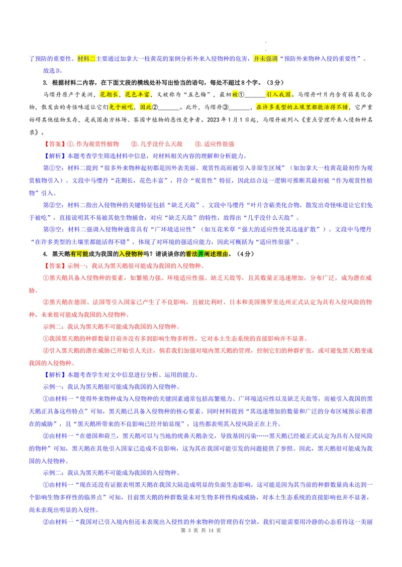 《专题05安徽省安庆市一中（教师版）_专项复习_2026年-语文专项复习_192026年高考语文备考：各省市模拟试卷彩色批注解析宝鉴》第3页预览