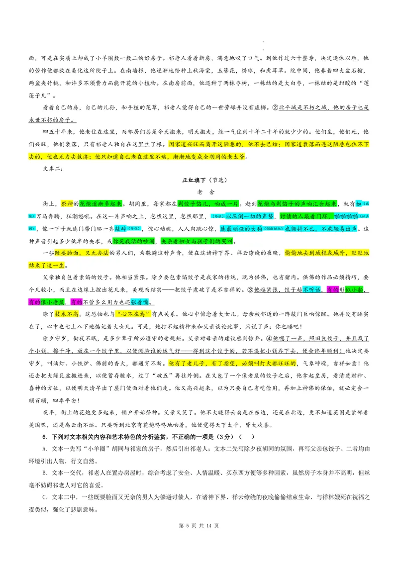 《专题05安徽省安庆市一中（教师版）_专项复习_2026年-语文专项复习_192026年高考语文备考：各省市模拟试卷彩色批注解析宝鉴》第5页预览