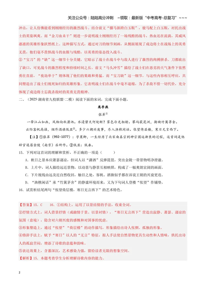 《专题04古代诗歌阅读（教师版）_专项复习_2026年-语文专项复习_2025年高考语文二模试题分类汇编（湖南专用）》第2页预览