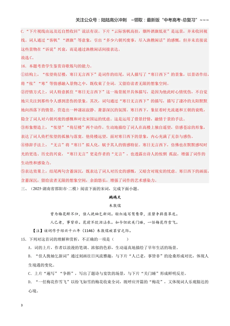 《专题04古代诗歌阅读（教师版）_专项复习_2026年-语文专项复习_2025年高考语文二模试题分类汇编（湖南专用）》第3页预览