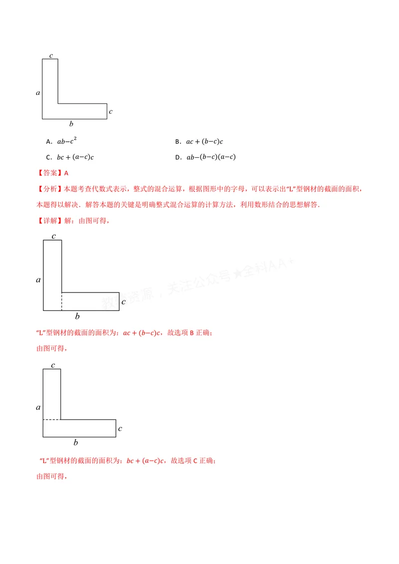 《专题2.1代数式(讲义)(解析版)_2026语数英7-9年级上《举一反三系列》多版本_2026《初中数学•举一反三系列》7上多版本_2026《初中数学•举一反三系列》7上(沪科)_专题2.1代数式(讲义)》第10页预览