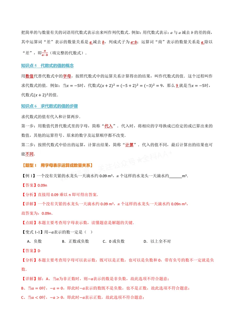 《专题2.1代数式(讲义)(解析版)_2026语数英7-9年级上《举一反三系列》多版本_2026《初中数学•举一反三系列》7上多版本_2026《初中数学•举一反三系列》7上(沪科)_专题2.1代数式(讲义)》第2页预览