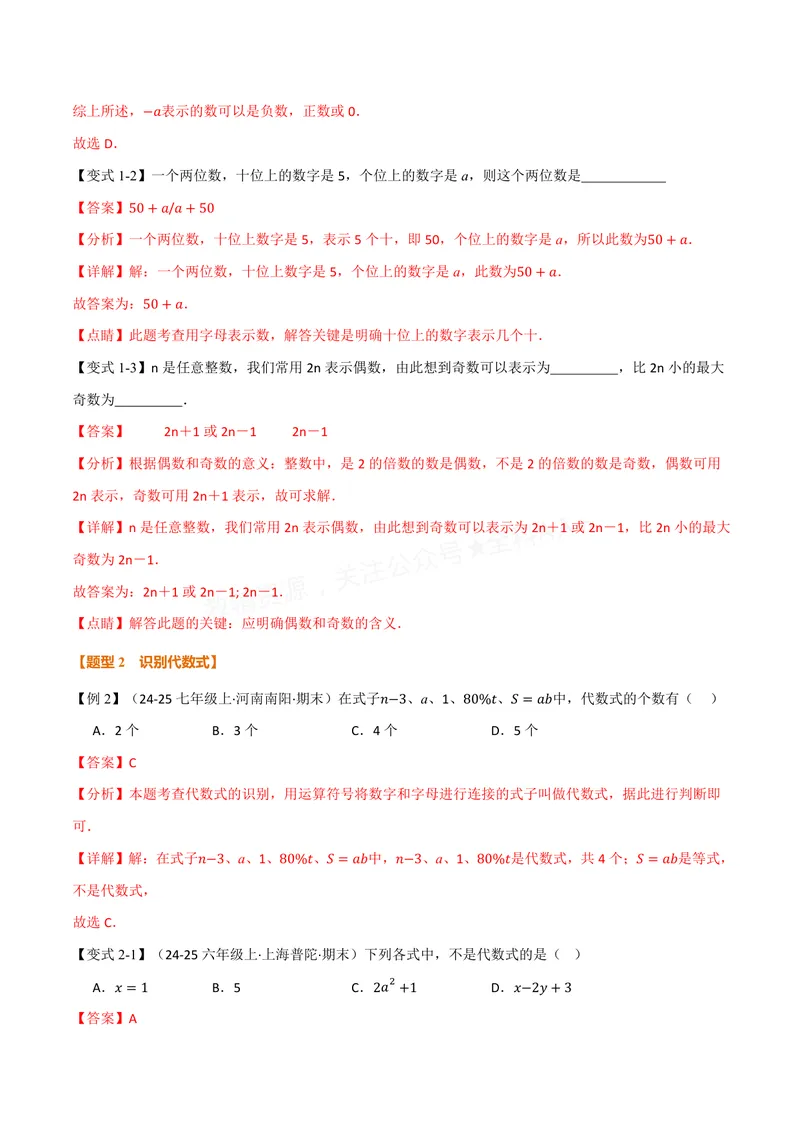 《专题2.1代数式(讲义)(解析版)_2026语数英7-9年级上《举一反三系列》多版本_2026《初中数学•举一反三系列》7上多版本_2026《初中数学•举一反三系列》7上(沪科)_专题2.1代数式(讲义)》第3页预览