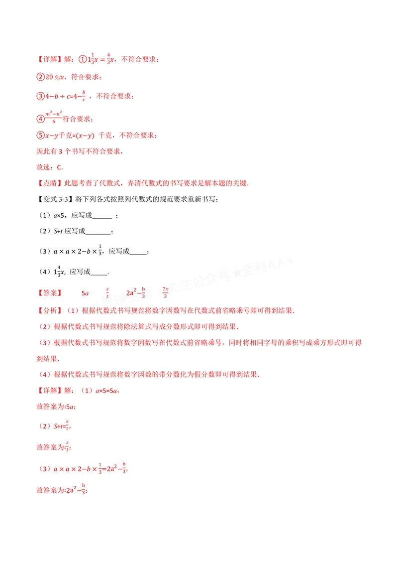 《专题2.1代数式(讲义)(解析版)_2026语数英7-9年级上《举一反三系列》多版本_2026《初中数学•举一反三系列》7上多版本_2026《初中数学•举一反三系列》7上(沪科)_专题2.1代数式(讲义)》第6页预览