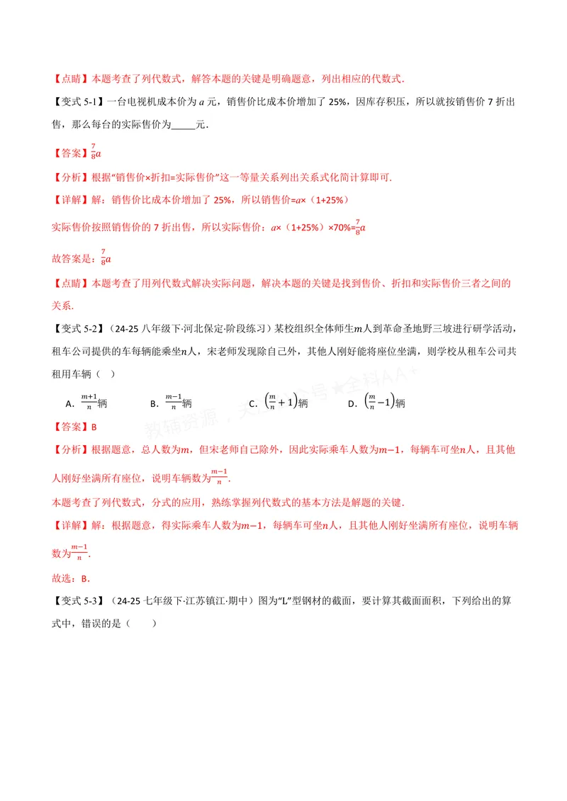 《专题2.1代数式(讲义)(解析版)_2026语数英7-9年级上《举一反三系列》多版本_2026《初中数学•举一反三系列》7上多版本_2026《初中数学•举一反三系列》7上(沪科)_专题2.1代数式(讲义)》第9页预览