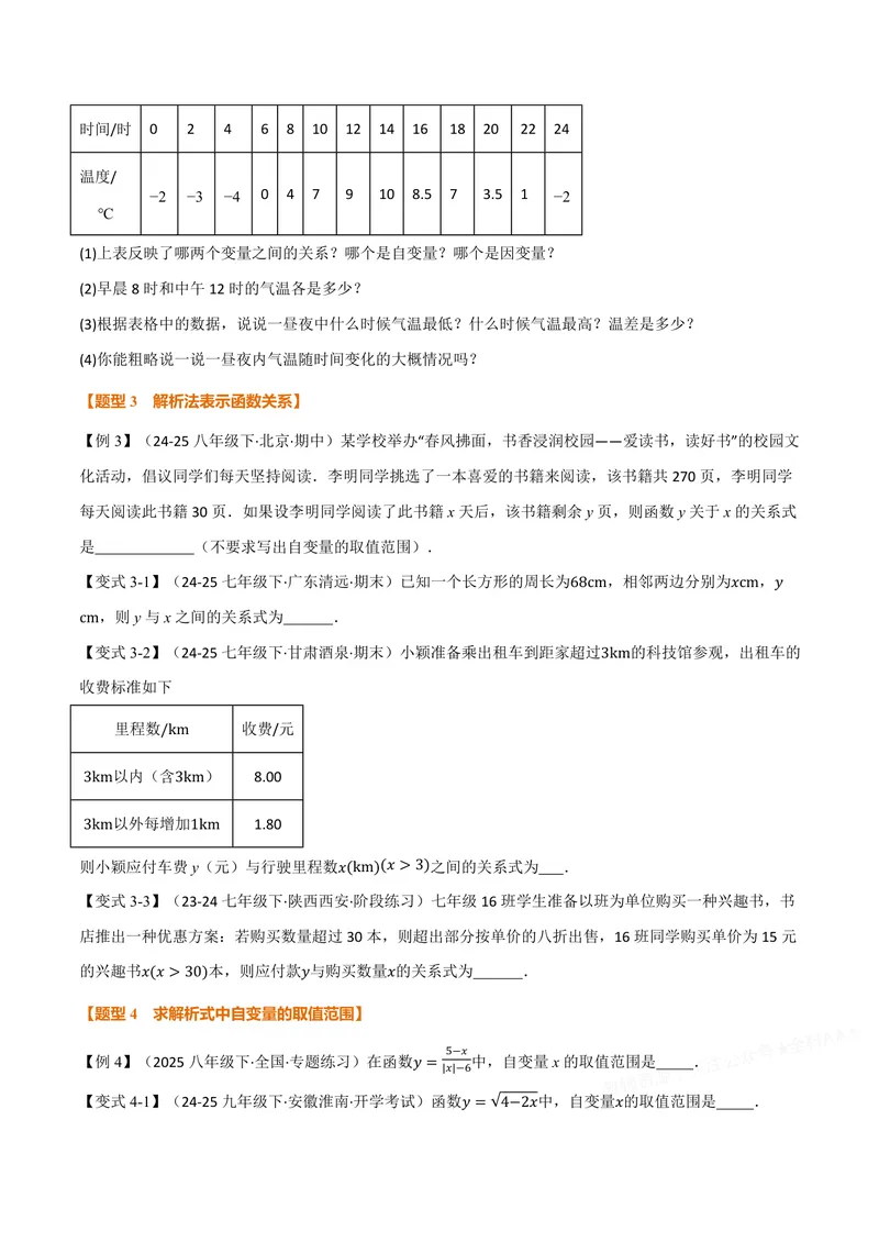 《专题12.1函数(讲义)(原卷版)_2026语数英7-9年级上《举一反三系列》多版本_2026《初中数学•举一反三系列》8上多版本_2026《初中数学•举一反三系列》8上(沪科)_专题12.1函数(讲义)》第4页预览