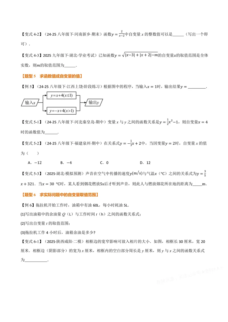 《专题12.1函数(讲义)(原卷版)_2026语数英7-9年级上《举一反三系列》多版本_2026《初中数学•举一反三系列》8上多版本_2026《初中数学•举一反三系列》8上(沪科)_专题12.1函数(讲义)》第5页预览