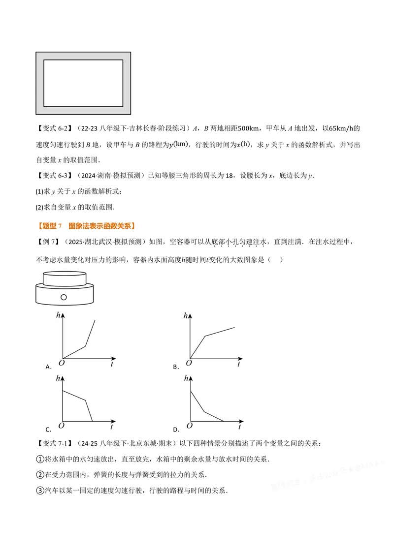 《专题12.1函数(讲义)(原卷版)_2026语数英7-9年级上《举一反三系列》多版本_2026《初中数学•举一反三系列》8上多版本_2026《初中数学•举一反三系列》8上(沪科)_专题12.1函数(讲义)》第6页预览