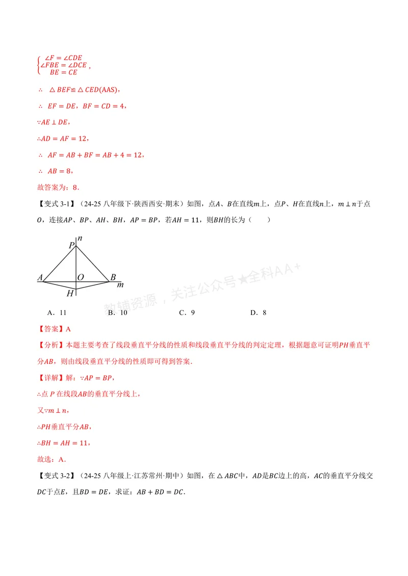 《专题2.8线段垂直平分线、角平分线性质定理的逆定理(讲义)(解析版)_2026语数英7-9年级上《举一反三系列》多版本_2026《初中数学•举一反三系列》8上多版本》第10页预览