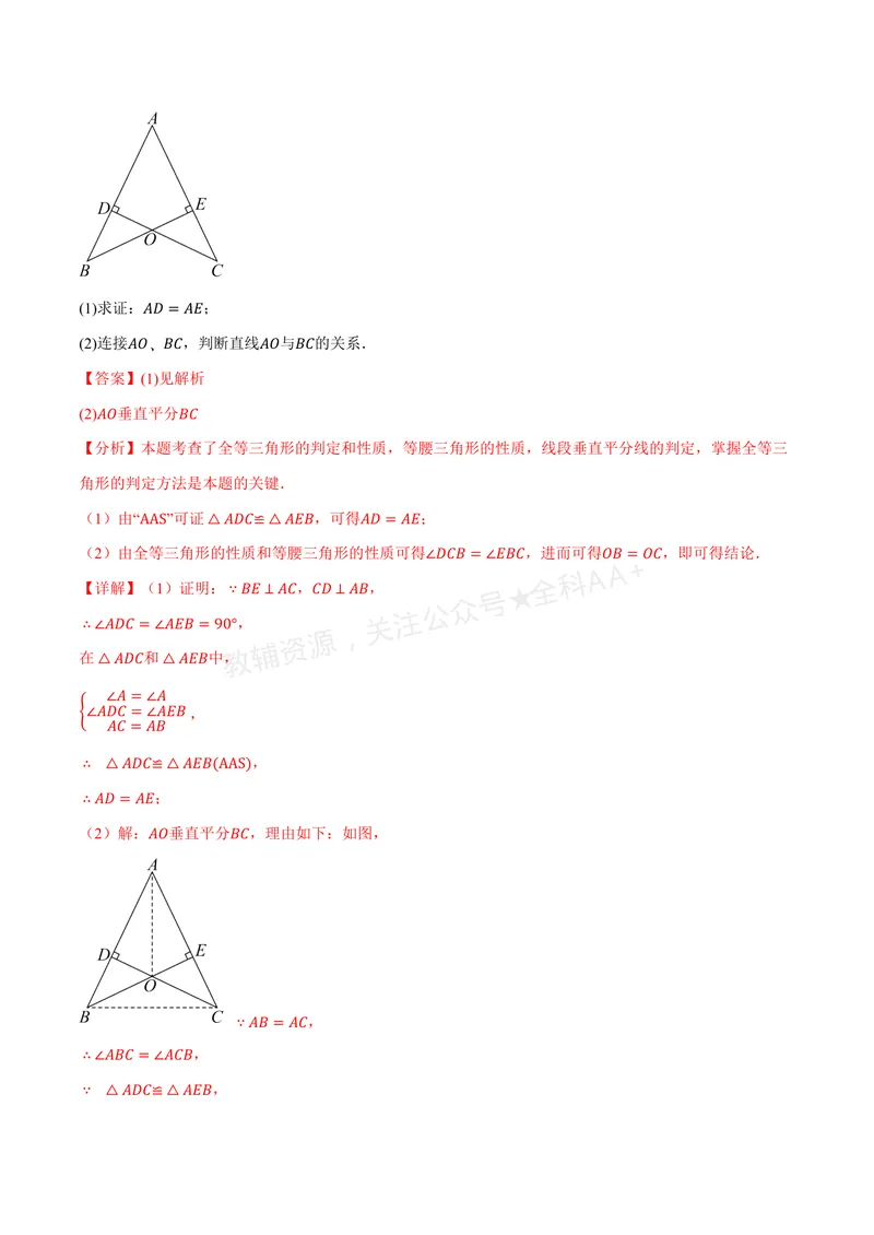 《专题2.8线段垂直平分线、角平分线性质定理的逆定理(讲义)(解析版)_2026语数英7-9年级上《举一反三系列》多版本_2026《初中数学•举一反三系列》8上多版本》第2页预览