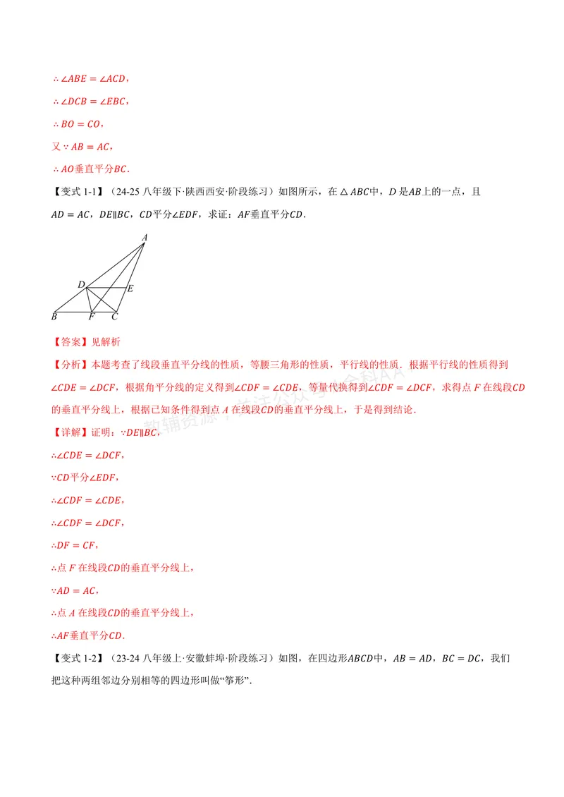 《专题2.8线段垂直平分线、角平分线性质定理的逆定理(讲义)(解析版)_2026语数英7-9年级上《举一反三系列》多版本_2026《初中数学•举一反三系列》8上多版本》第3页预览