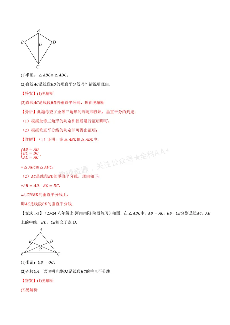 《专题2.8线段垂直平分线、角平分线性质定理的逆定理(讲义)(解析版)_2026语数英7-9年级上《举一反三系列》多版本_2026《初中数学•举一反三系列》8上多版本》第4页预览