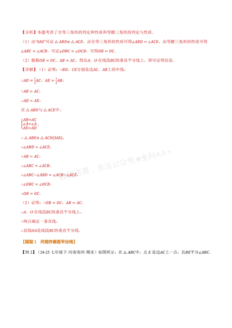 《专题2.8线段垂直平分线、角平分线性质定理的逆定理(讲义)(解析版)_2026语数英7-9年级上《举一反三系列》多版本_2026《初中数学•举一反三系列》8上多版本》第5页预览