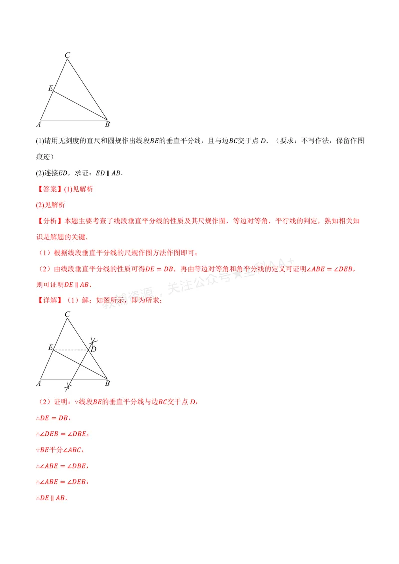 《专题2.8线段垂直平分线、角平分线性质定理的逆定理(讲义)(解析版)_2026语数英7-9年级上《举一反三系列》多版本_2026《初中数学•举一反三系列》8上多版本》第6页预览