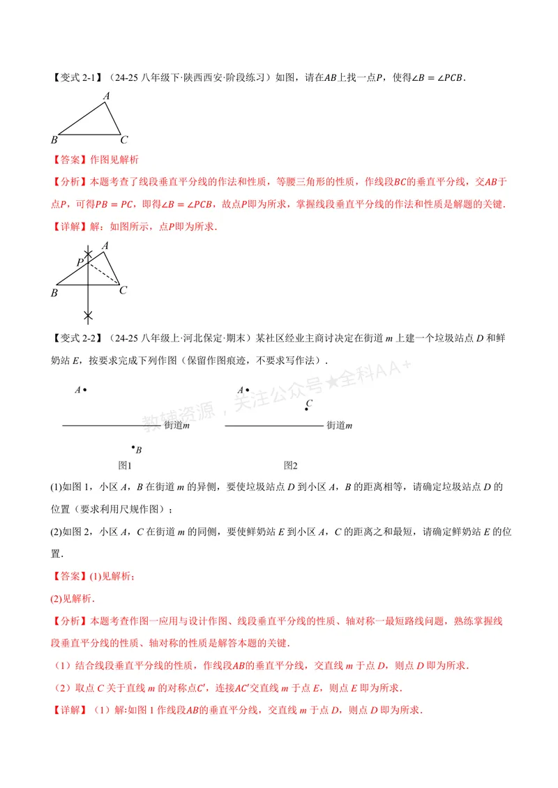 《专题2.8线段垂直平分线、角平分线性质定理的逆定理(讲义)(解析版)_2026语数英7-9年级上《举一反三系列》多版本_2026《初中数学•举一反三系列》8上多版本》第7页预览