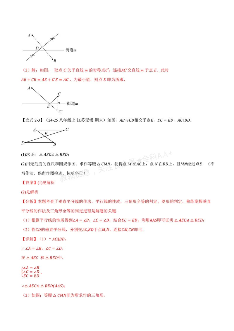 《专题2.8线段垂直平分线、角平分线性质定理的逆定理(讲义)(解析版)_2026语数英7-9年级上《举一反三系列》多版本_2026《初中数学•举一反三系列》8上多版本》第8页预览