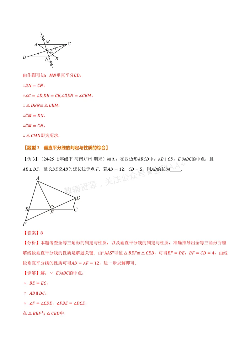 《专题2.8线段垂直平分线、角平分线性质定理的逆定理(讲义)(解析版)_2026语数英7-9年级上《举一反三系列》多版本_2026《初中数学•举一反三系列》8上多版本》第9页预览