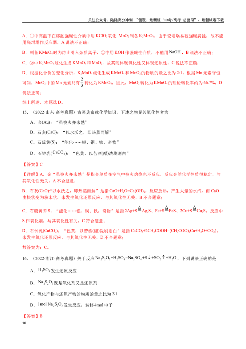 《专题06氧化还原反应概念、规律及应用（教师版）-（新高考通用）_05-化学-高考总复习_二轮复习_2025年_2025年高考化学二轮·突破提升专题复习讲义（新高考通用）_资料》第10页预览