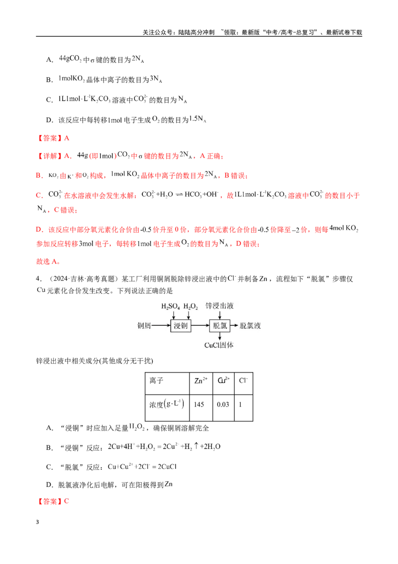《专题06氧化还原反应概念、规律及应用（教师版）-（新高考通用）_05-化学-高考总复习_二轮复习_2025年_2025年高考化学二轮·突破提升专题复习讲义（新高考通用）_资料》第3页预览