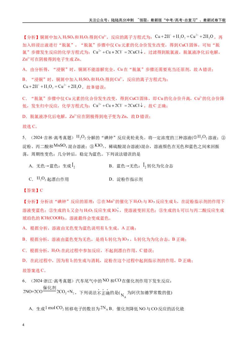 《专题06氧化还原反应概念、规律及应用（教师版）-（新高考通用）_05-化学-高考总复习_二轮复习_2025年_2025年高考化学二轮·突破提升专题复习讲义（新高考通用）_资料》第4页预览