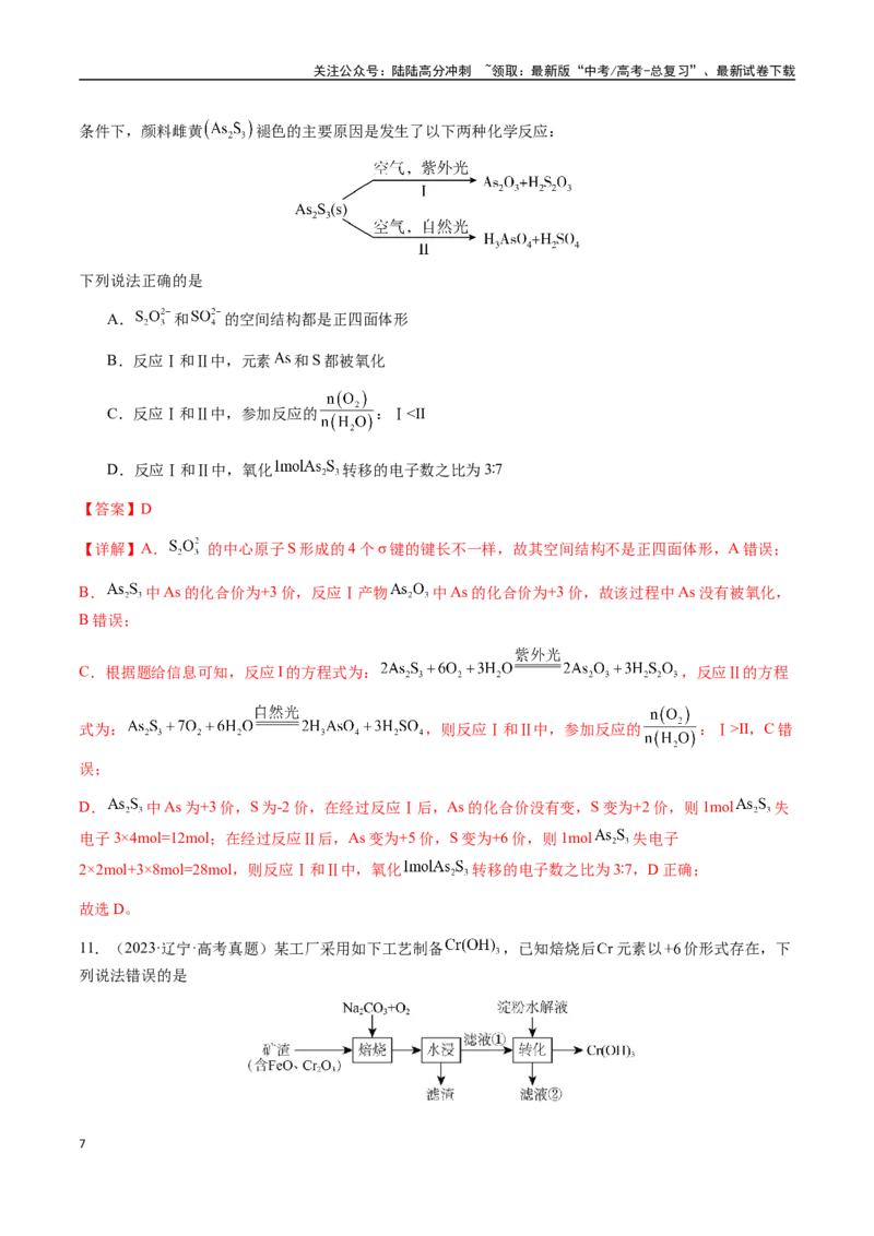 《专题06氧化还原反应概念、规律及应用（教师版）-（新高考通用）_05-化学-高考总复习_二轮复习_2025年_2025年高考化学二轮·突破提升专题复习讲义（新高考通用）_资料》第7页预览