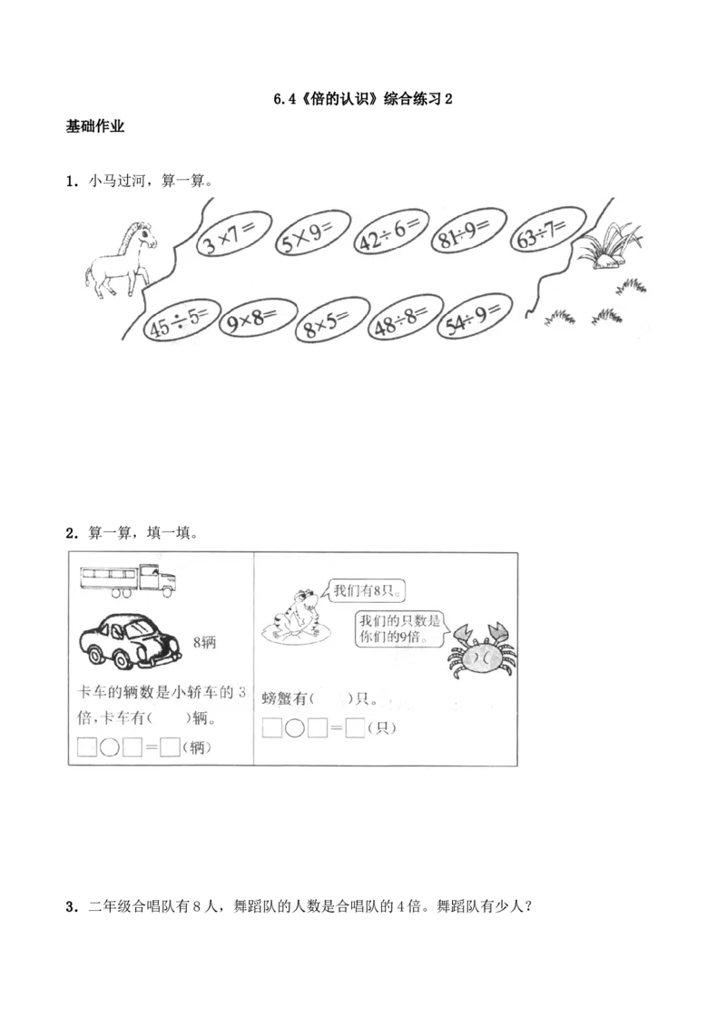 《二年级数学上册一课一练-6.4《倍的认识》综合练习2-西师大版(含答案)_小学1-6年级全科全套_1-6年级全科上册_二年级_数学_A二年级数学(西师大)_西师大数学二上课时练习》第1页预览