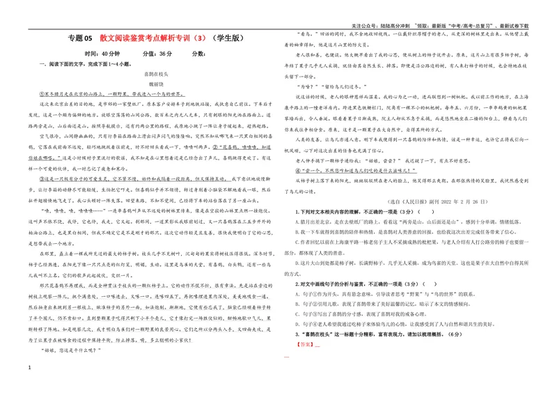 《专题05散文阅读鉴赏考点解析专训（3）（学生版）—_一轮复习_2024年_2024新高考语文一轮复习考点解析课件教案学案练习题_资料_2024版_第五大类：现代文阅读Ⅱ考点_散文阅读》第1页预览