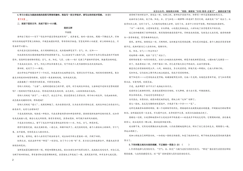 《专题05散文阅读鉴赏考点解析专训（3）（学生版）—_一轮复习_2024年_2024新高考语文一轮复习考点解析课件教案学案练习题_资料_2024版_第五大类：现代文阅读Ⅱ考点_散文阅读》第2页预览