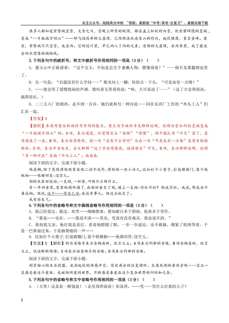 《专题05标点符号用法及表达效果辨析考点解析专训（02）（教师版）_一轮复习_2024年_2024新高考语文一轮复习考点解析课件教案学案练习题_第一大类：语言文字运用》第2页预览