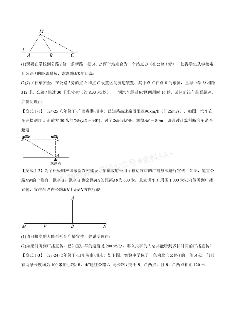 《专题2.7勾股定理的应用(讲义)(原卷版)_2026语数英7-9年级上《举一反三系列》多版本_2026《初中数学•举一反三系列》8上多版本_2026《初中数学•举一反三系列》8上(浙教)》第2页预览