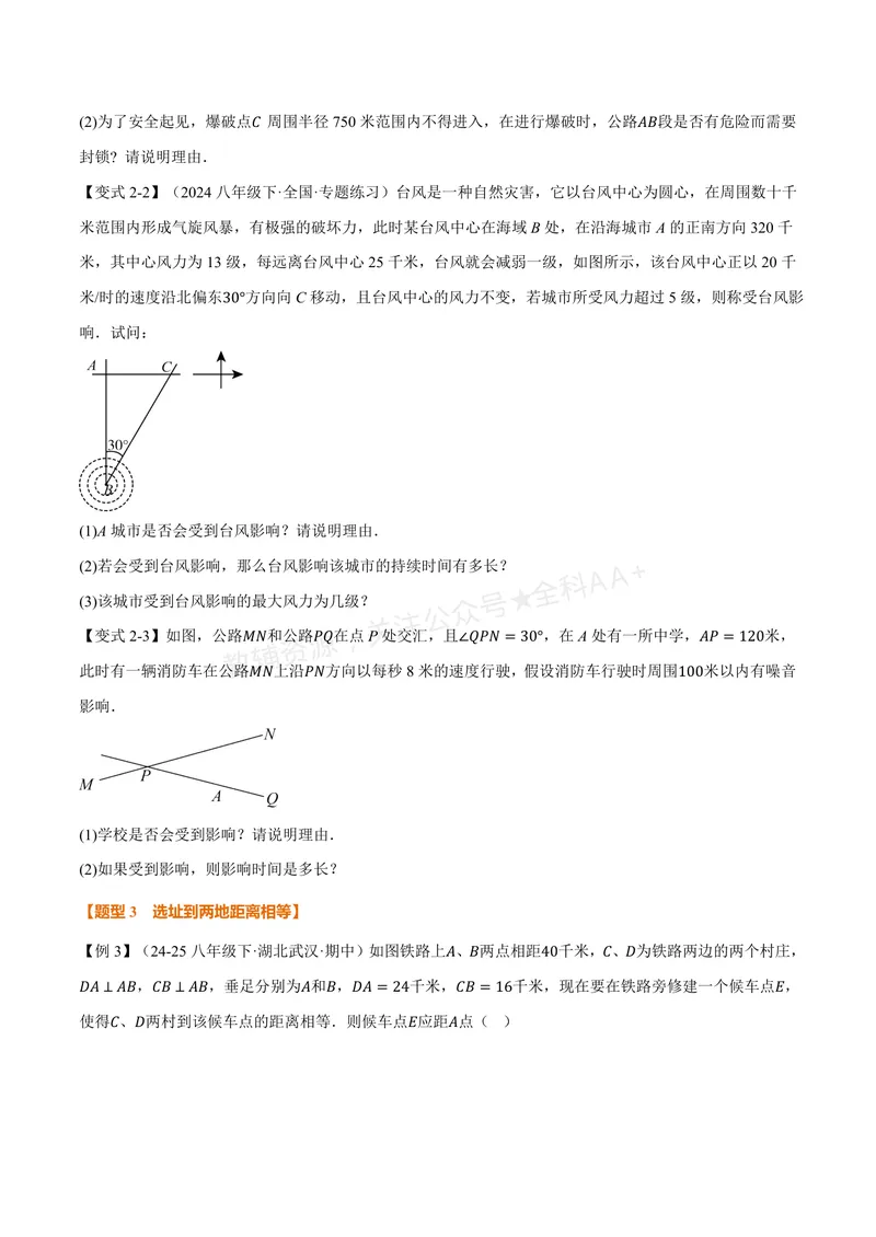 《专题2.7勾股定理的应用(讲义)(原卷版)_2026语数英7-9年级上《举一反三系列》多版本_2026《初中数学•举一反三系列》8上多版本_2026《初中数学•举一反三系列》8上(浙教)》第4页预览