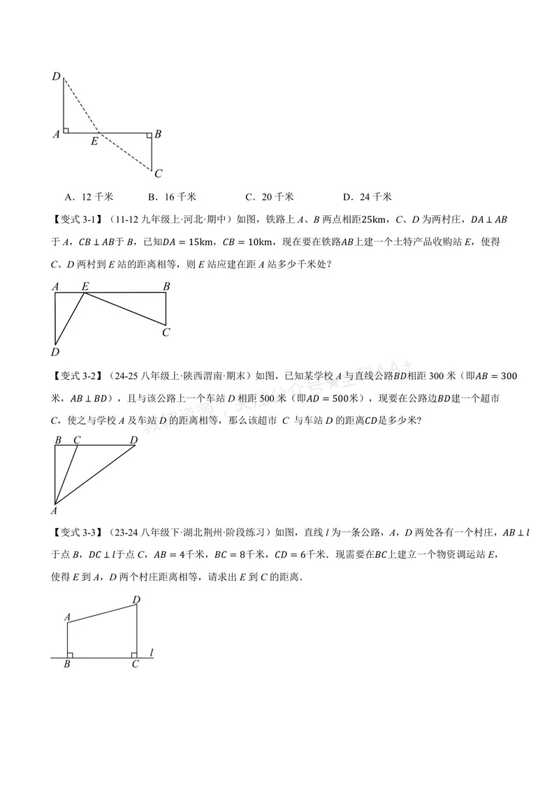 《专题2.7勾股定理的应用(讲义)(原卷版)_2026语数英7-9年级上《举一反三系列》多版本_2026《初中数学•举一反三系列》8上多版本_2026《初中数学•举一反三系列》8上(浙教)》第5页预览