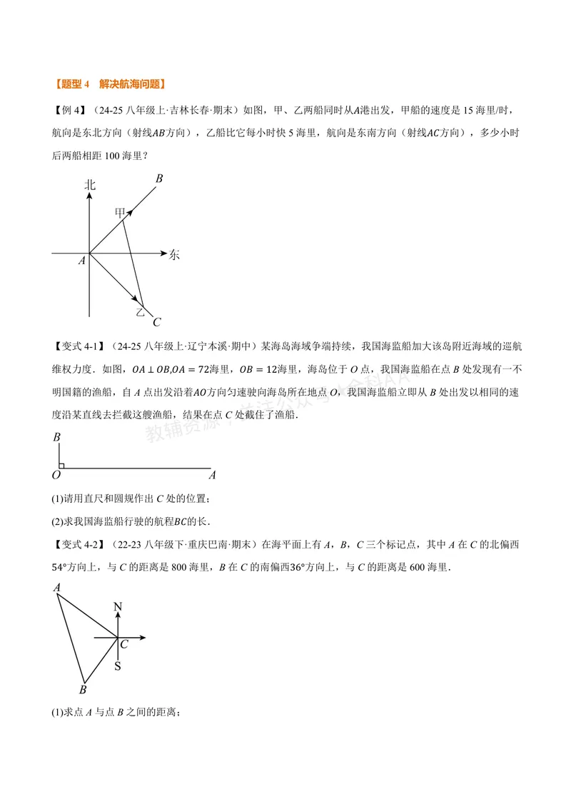 《专题2.7勾股定理的应用(讲义)(原卷版)_2026语数英7-9年级上《举一反三系列》多版本_2026《初中数学•举一反三系列》8上多版本_2026《初中数学•举一反三系列》8上(浙教)》第6页预览