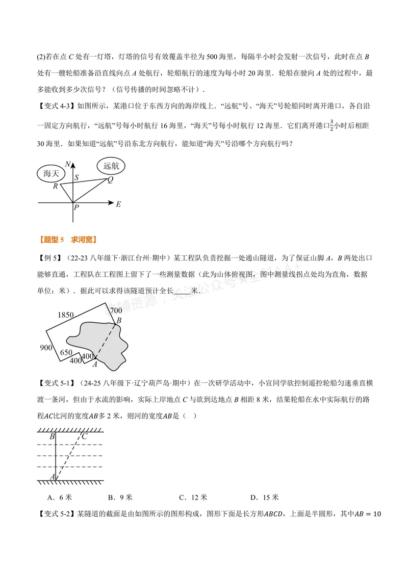 《专题2.7勾股定理的应用(讲义)(原卷版)_2026语数英7-9年级上《举一反三系列》多版本_2026《初中数学•举一反三系列》8上多版本_2026《初中数学•举一反三系列》8上(浙教)》第7页预览