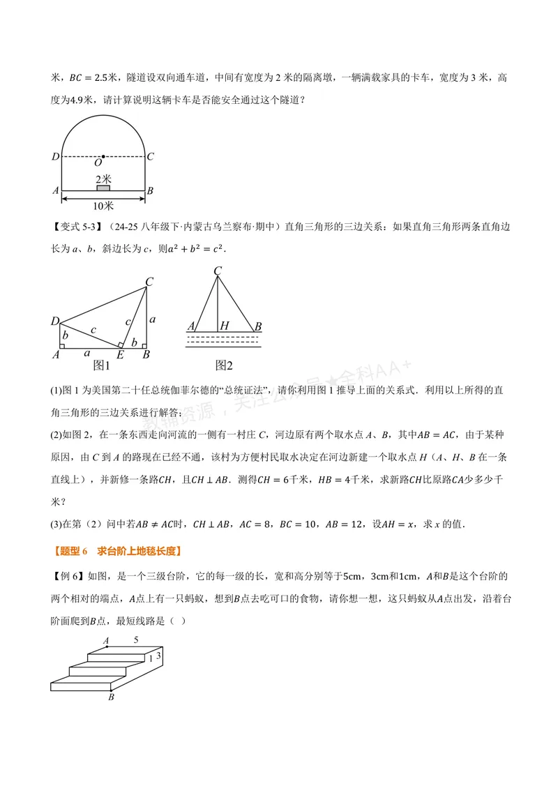 《专题2.7勾股定理的应用(讲义)(原卷版)_2026语数英7-9年级上《举一反三系列》多版本_2026《初中数学•举一反三系列》8上多版本_2026《初中数学•举一反三系列》8上(浙教)》第8页预览