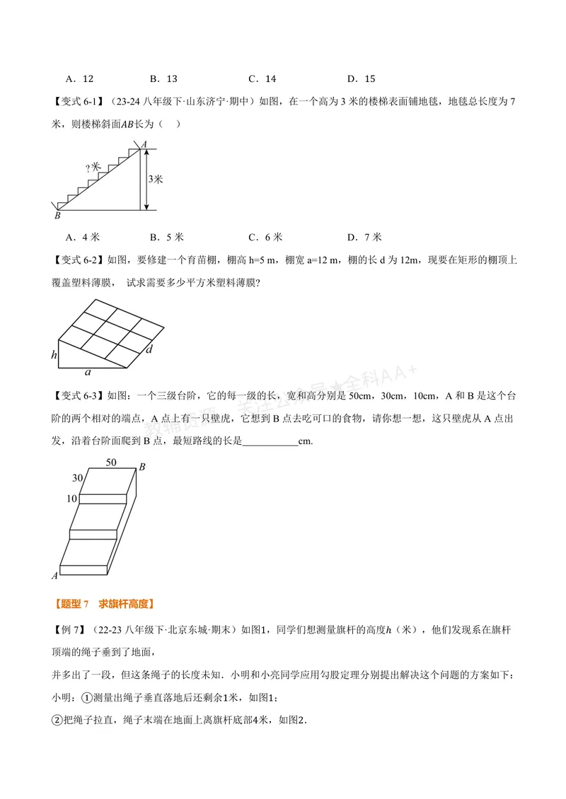 《专题2.7勾股定理的应用(讲义)(原卷版)_2026语数英7-9年级上《举一反三系列》多版本_2026《初中数学•举一反三系列》8上多版本_2026《初中数学•举一反三系列》8上(浙教)》第9页预览