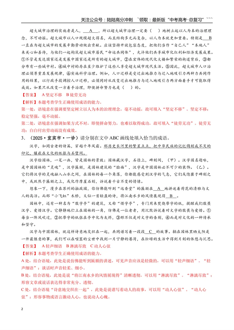 《专题01语言文字运用(教师版）_专项复习_2026年-语文专项复习_2025年高考语文一模试题分类汇编（四川专用）》第2页预览
