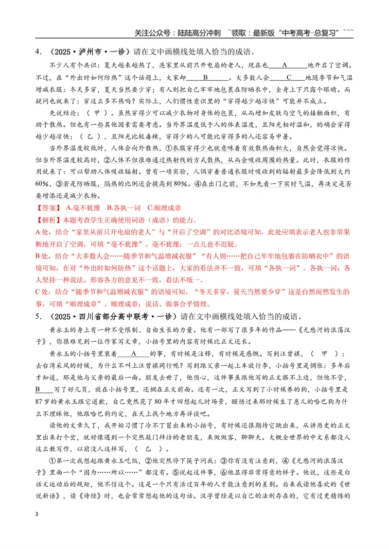 《专题01语言文字运用(教师版）_专项复习_2026年-语文专项复习_2025年高考语文一模试题分类汇编（四川专用）》第3页预览