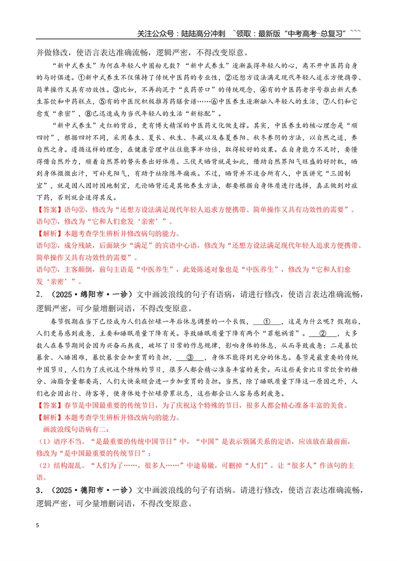 《专题01语言文字运用(教师版）_专项复习_2026年-语文专项复习_2025年高考语文一模试题分类汇编（四川专用）》第5页预览