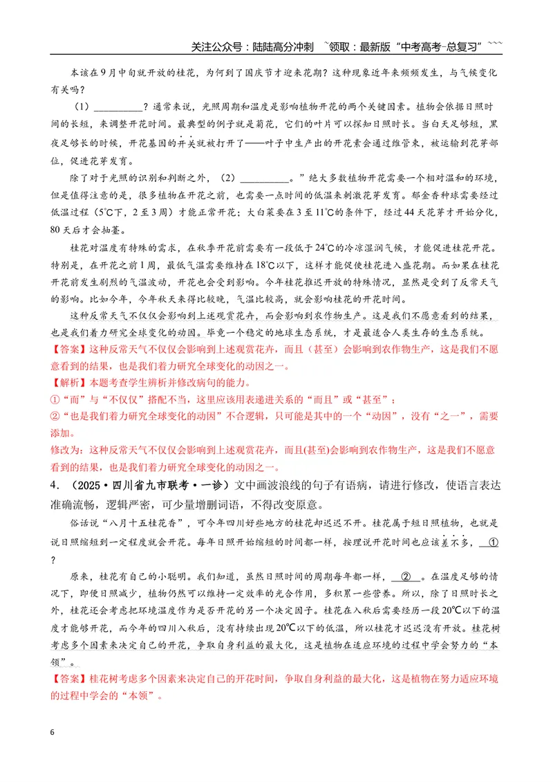 《专题01语言文字运用(教师版）_专项复习_2026年-语文专项复习_2025年高考语文一模试题分类汇编（四川专用）》第6页预览