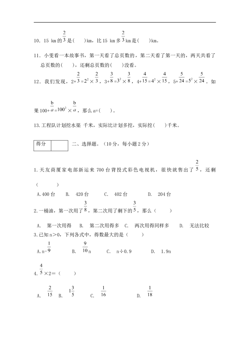 《分层训练人教版六年级数学上册第一单元测试拔高卷（有答案）_小学1-6年级全科全套_1-6年级全科上册_六年级_数学_六年级数学上人教版_人教数学六上单元测试》第2页预览